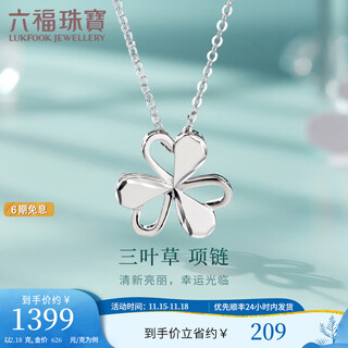 Lukfook jewelry platinum 950 clover platinum necklace car flower love chain price g07tbpn0027 2.18g (including labor cost 244 yuan)