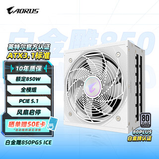 Gigabyte platinum ice rated 850w platinum certified full module power supply/atx 3.1/pcie5.1/native 16pin/ten-year guarantee/supports 50 series graphics cards