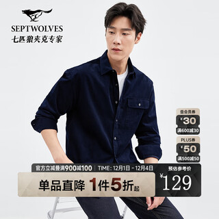 七匹狼【灯芯绒】净色长袖休闲衬衫秋季新品休闲百搭男装衬衫 102(深蓝) XL 175/92A