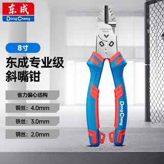 Dongcheng wire pliers professional labor-saving electrician vise professional grade diagonal nose pliers 8 inches