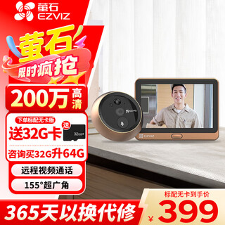 萤石 DP2C家用智能电子猫眼监控摄像头 可视门铃无线wifi远程家用防盗门看家宝 【1080性价版】DP2C 官方标配（享32G卡）