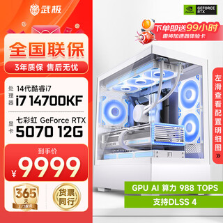 Wuji tianyi 14th generation i7 14700kf sea view room chassis live broadcast e-sports game desktop assembly computer black myth wukong host complete machine diy assembly machine 14700kf+rtx5070丨configuration four