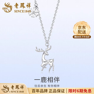 Lao fengxiang pt950 platinum necklace for women, platinum one deer with you pendant, clavicle chain, valentine's day birthday gift for girlfriend, platinum one deer with you necklace, about 3.8g, brand gift box