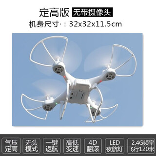 四轴飞行器无人机玩具航拍版摄像头儿童益智男孩手柄遥控器礼物批 蓝色礼盒白色定高长续航版【无航拍】