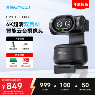 Emeet pixy ultra-clear 4k binocular ai intelligent ptz computer live camera video conference online teaching internet celebrity entertainment live broadcast floor stand package