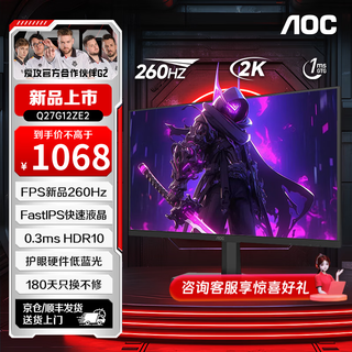 Aoc 25-year new product q27g12ze2 high-brush monitor screen 27-inch 2k260hz high-definition ips computer external hardware low blue light non-flicker screen game 2k240hz electricity 2k260hz q27g12ze2