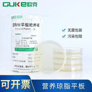 Nutrient agar plate na medium wuhu ouke biological laboratory consumables petri dish sterile for determination of total number of colonies three-layer vacuum packaging sterile petri dish packaging 10 dishes/pack 2 packs