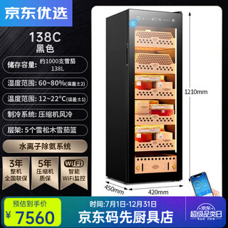 Rsrddy german quality cigar cabinet compressor constant temperature and humidity energy-saving silent smart wifi ammonia-free cedar 138c cedar wood five-layer black fingerprint