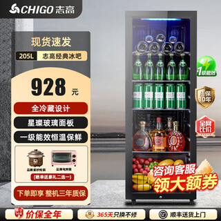 Chigo ice bar small household large capacity refrigerator fresh cabinet transparent beverage refrigerator office red wine tea 205l full refrigeration + blue light + lock