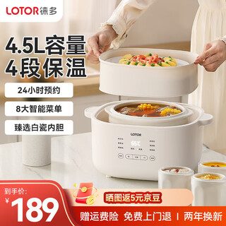 Lotor leda white electric stew pot multi-function pot electric cooking pot soup pot household large-capacity water-proof stew pot baby food supplement electric steamer porridge pot steamer model d31 steamer model