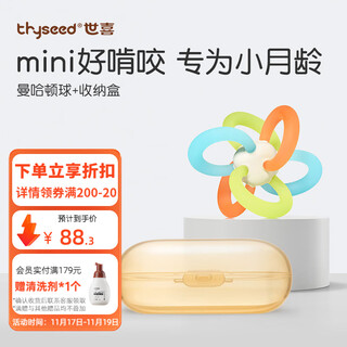 Shixi teether manhattan ball baby teether hand ball baby soothing and chewing pacifier early education rattle toy chewing gum manhattan ball + storage box