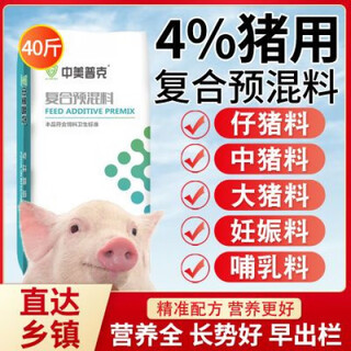 Sino-us puke 4% pig premix piglet premix medium pig premix sow premix fattening pig premix 4% piglet premix (40jin jin is equal to 0.5kg)