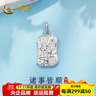 China gold (china gold) platinum pendant pt950 broken ice everything goes well with the brand pendant as a birthday gift for girlfriend and wife, about 5.19g