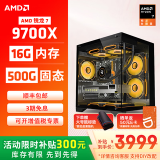 Amd9700x/5060/5060ti game console computer desktop assembly thousand frame e-sports computer host diy complete machine sea view room chassis configuration one 9700x/16g/500g