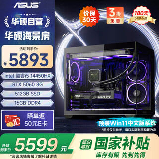 Shengqi & asus sea view i5 14450hx/rtx5060/16g/512g delta gaming computer host assembly computer desktop computer complete machine