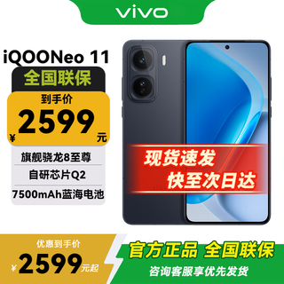Vivo iqoo neo11 new 5g mobile phone shadow black 12+256g full network official standard configuration