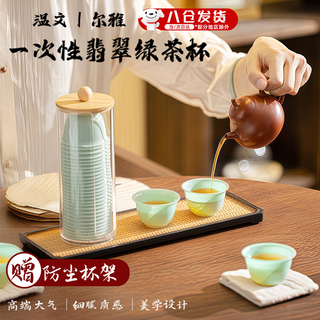 Oimg disposable tea cup kung fu tea high temperature resistant tea cup small mouth tableware high-end tea making environmentally friendly light luxury emerald green 50 pieces + cup holder