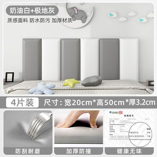 Fantasy soft wall surrounding bedside baby anti-collision wall formaldehyde-free baby bedside will not hurt the wall children's backrest combination # 2 pieces of cream white + 2 pieces of polar gray 20 cm wide x 40 cm high x 3.2 cm thick