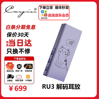 Cayin kaiyin ru3 portable hifi fever-grade decoding 4.4 balanced typec oral amp power amplifier lossless decoding amp small tail ru3 dream purple