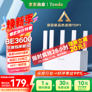 Tenda腾达路由器WiFi7【京东独家】无线千兆穿墙王信号增强家用全屋2.5g网口云霄BE3600放大器立式