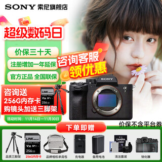 Sony (sony) a7m4 a7m4 full-frame mirrorless flagship camera 4k video vlog live broadcast camera ilce-7m4 a7m4 stand-alone 256g card + brand camera bag + backup battery set official standard configuration consult customer service to enjoy discounts/place an order to receive exquisite gifts