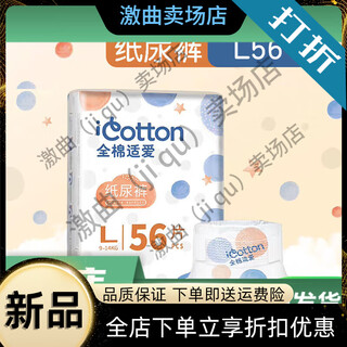 全棉适爱纸尿裤 云柔棉感纸尿裤NBSML成长裤拉拉裤XLXXL婴儿中亿尿不湿 NB纸尿裤40片 (5 L纸尿裤56片 (9-14Kg)