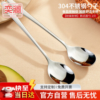 Yilan spoon soup and rice spoon 304 stainless steel food grade complete tableware korean round spoon corrosion-resistant and rust-resistant 2 pieces