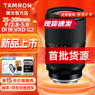 Tamron a075s 25-200mm f/2.8-5.6 di iii vxd lens portrait landscape travel large aperture telephoto zoom telephoto mirrorless lens 25200 sony fe mount official standard free tamron uv filter gift pack