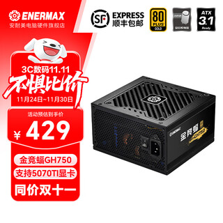 安耐美金竞蝠GH750 黑色 额定750W ATX3.1台式电脑电源（80PLUS金牌认证/全日系电容/五年保固） GH750W（ATX3.1/金牌/全日系/五年）