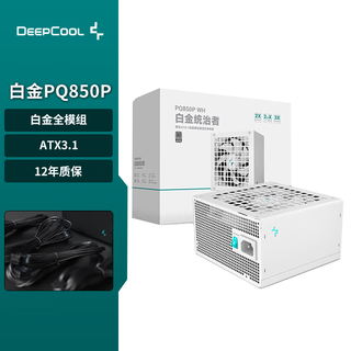 Jiuzhou fengshen (deepcool) pq850p rated 850w power supply 1000w platinum full module atx3.1 desktop computer power supply 1200w supports pci5.1 pq850p white (platinum full module/12-year warranty)