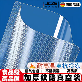 Jczs german brand food grade thickened special mesh texture vacuum bag food compression fresh-keeping bag 20*30cm (100 pieces) 1