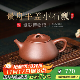 Centenary liyong yixing purple clay pot pure handmade raw mineral purple clay jingzhou flat cover small stone scoop pot kung fu tea set teapot purple clay 220ml
