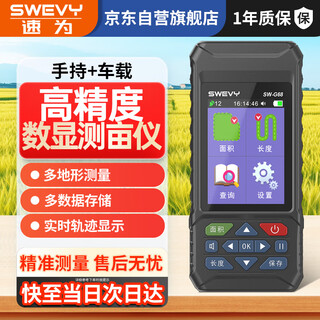 Suwei mu meter, high-precision land area measuring instrument, handheld gps positioning measuring instrument, special swg68 for measuring land