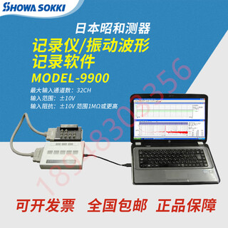 S imported japanese showa sokki showa detector vibration wave recorder model-9801 9900 model-9900
