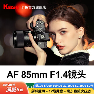 Kase 85mm f1.4 fixed focus lens, large aperture, full frame, autofocus, portrait, street photography, landscape, nikon, sony and fujifilm mirrorless camera lens, nikon z mount (in stock to fast next day delivery), official standard