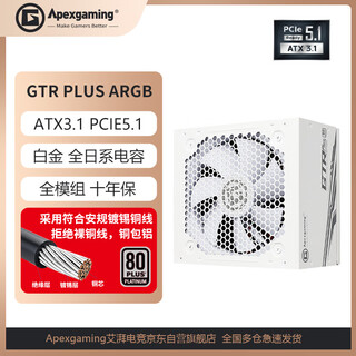 Apexgaming gtr plus-1200mw 1200w white full mold platinum gold all japanese capacitors adopt atx3.1 pci-e5.1 new standard