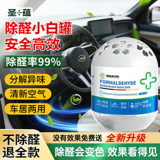 Shengyun removes formaldehyde artifact, new house, urgent move-in, new car interior odor remover, air purification and decomposition special device