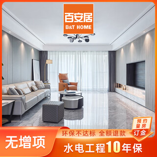 B&q whole house environmentally friendly full package repair interior decoration company deposit for appointment for measurement and deposit for appointment for measurement and measurement