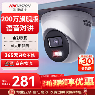 Hikvision hikvision surveillance camera 2 million infrared full-color night vision ai humanoid detection poe network cable power supply home indoor hemisphere monitoring t12hv3-la 4mm