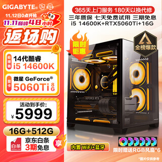 Gigabyte core i5 13400f desktop assembly computer host rtx4060ti/5060ti game high-end e-sports independent display live broadcast design rendering complete machine configuration eight 14600k丨rtx5060ti