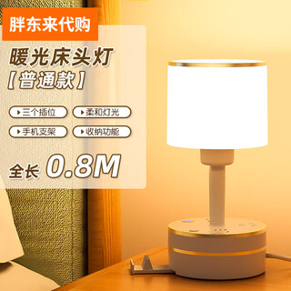 Fat donglai german table lamp bedroom sleep bedside lamp socket integrated replaceable bulb night light baby feeding eye protection lamp n1_monochrome warm light 3 sockets 0.8 meters