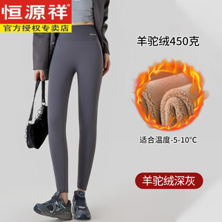 Hengyuanxiang alpaca shark pants women's velvet outer wear 2025 new autumn and winter leggings high waist tight thickened barbie pants dark gray - alpaca thick velvet 450g m 96~110jin jin is equal to 0.5kg select