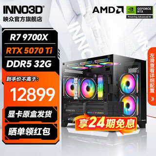 Yingzhong 24-issue interest-free amd ryzen 9700x/9800x3d/5060ti/5070ti/5080/5090d host assembly computer desktop complete machine thousand frames e-sports configuration four 9700x+5070ti
