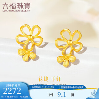 Lukfook jewelry pure gold hollow flower gold stud earrings price hxgtbe0017 1.69g (including labor cost 195 yuan) with silicone ear plugs