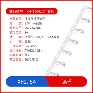 Yourcee's full range of connector terminal springs sh1.0gh1.25zh1.5ph2.0xh2.54 dupont ch/vh3.96 xh2.54_terminals (1 tray/7000 pieces) no specifications
