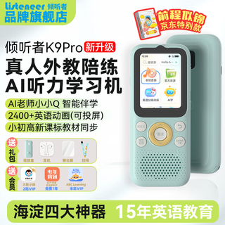 Listeneer k9pro english learning machine with a bright future, elementary school, middle and high school hearing aid, bao mo ear walkman, children's word learning machine, english listening and reading artifact, a bright future model, k9pro tiffany blue 128g