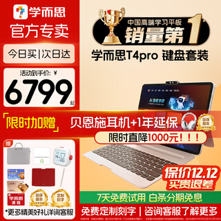 Xueersi learning machine t4pro 2025 new official flagship machine tablet store eye protection 13.2-inch large screen student home early education reading machine primary school to high school talih-pd3u customization/engraving xueersi t4pro (12g+512g)