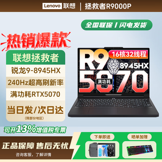 Lenovo rescuer r9000p 2025 new product e-sports gaming laptop y full-blooded 5060/70 independent graphics optional 16-core flagship ryzen 9-8945hx full-blooded rtx5070 carbon crystal black standard 32g memory 1t solid state