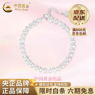 China gold (china gold) beaded freshwater pearl bracelet women's 925 silver fortune brand hands valentine's day birthday gift for girlfriend and wife pearl bracelet zhongjin gift box