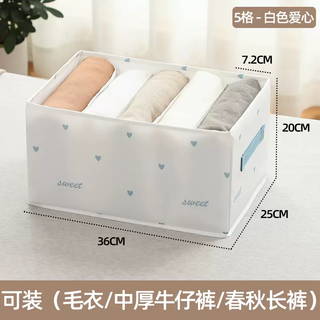 Yusenyi clothes storage box organizing box is a jean storage artifact that is placed in the wardrobe. fabric clothing storage basket box. white love heart (5 compartments) can store sweaters. white love heart (5 compartments) can store sweaters. 2 pieces of oxford cloth fabric partition storage built-in pp board. 2 pieces